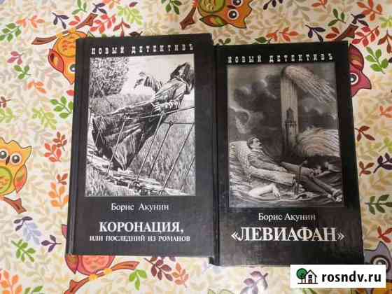 Борис Акунин книги в идеале Вятские Поляны