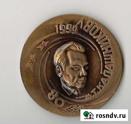 Юбилейная медаль 80 лет М. Т. Калашникову Саратов - изображение 1
