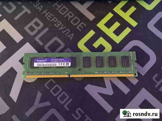 Оперативная память ddr3 2gb 1333MHz Рязань