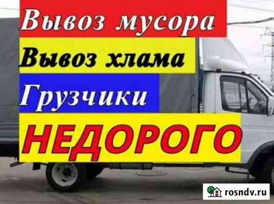 Вывоз Хлама и Уборка Ярославль