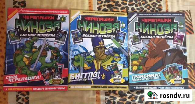 Журналы черепашки ниндзя Чита - изображение 1