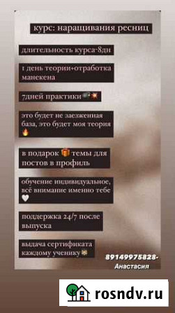 Обучение наращиванию ресниц Петропавловск-Камчатский - изображение 1