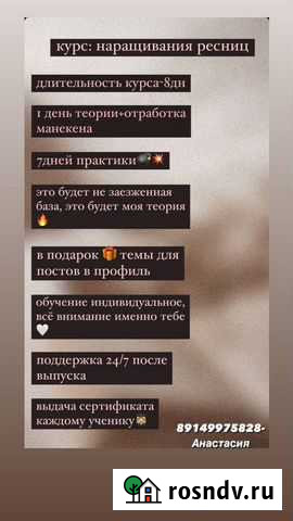 Обучение наращиванию ресниц Петропавловск-Камчатский - изображение 1