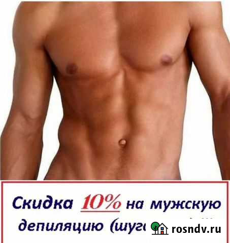 Депиляция. Сахарная паста и воск Иваново - изображение 1