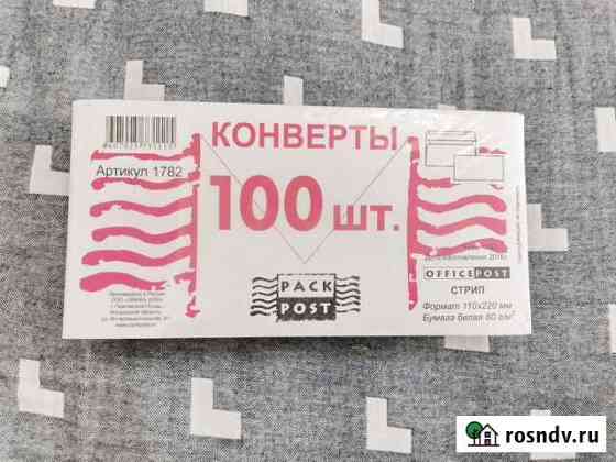 Почтовый конверт DL (110х220 мм) 100 штук Волгоград