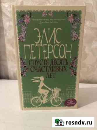 Элис Петерсон. Спустя десять счастливых лет. Новая Сергиев Посад