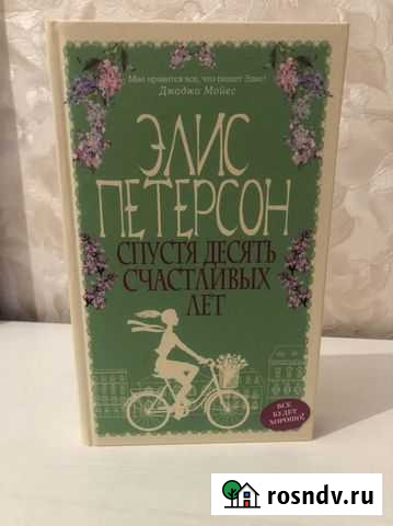 Элис Петерсон. Спустя десять счастливых лет. Новая Сергиев Посад - изображение 1