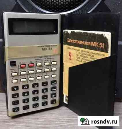 Калькулятор Электроника мк 51 Калининград
