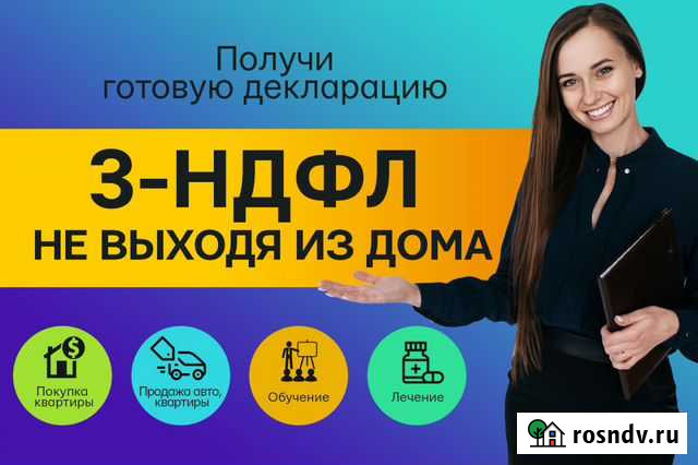 Заполнение деклараций 3-ндфл Димитровград - изображение 1