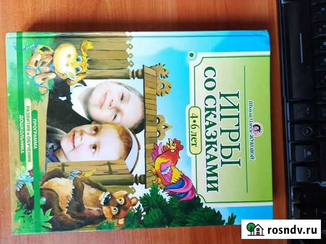 Книга программа развития и обучения дошкольника Старый Оскол - изображение 1