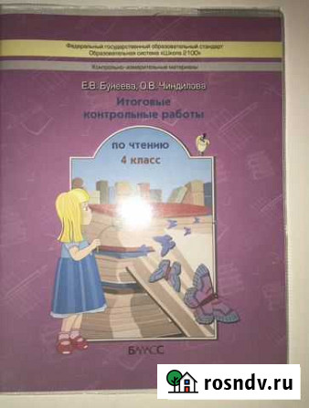 Бунеева Итоговые контрольные по литературному чтен Пенза - изображение 1