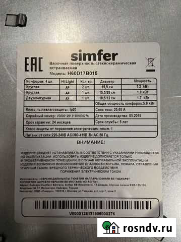 Варочная панель - плита simfer Москва - изображение 1