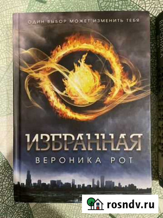 Трилогия «Дивергент» Рязань - изображение 1
