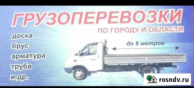 Грузоперевозки Белгород - изображение 1