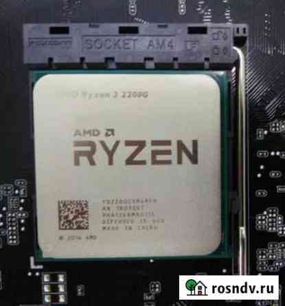 Ryzen 3 2200g Сочи