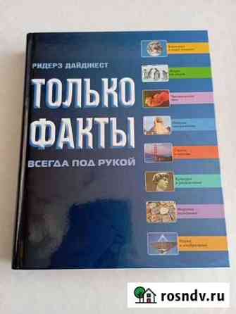 Книга Только факты Горно-Алтайск