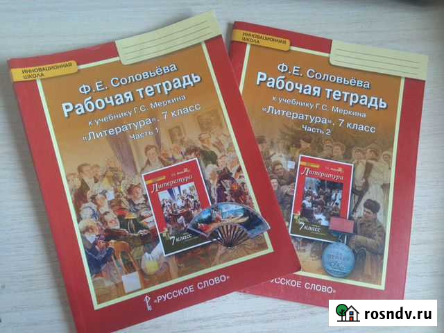 Рабочая тетрадь по литературе 7 класс 2 части Белгород - изображение 1