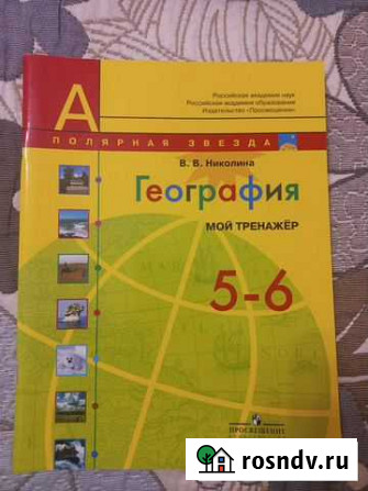 Рабочая тетрадь по географии 5-6 кл. Просвещение Кирово-Чепецк - изображение 1