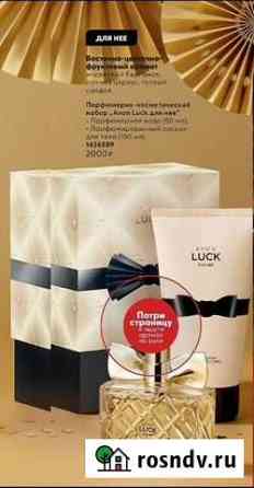 Avon luck Смоленск