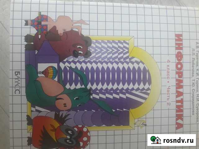 Информатика 4класс Новокузнецк - изображение 1