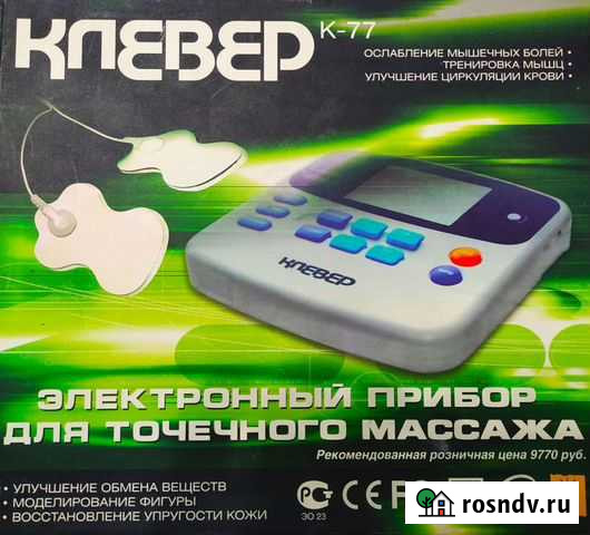 Клевер электронный прибор для точечного массажа Березники - изображение 1