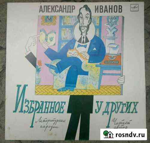 Виниловая пластинка Александр Иванов. Избранное у Москва