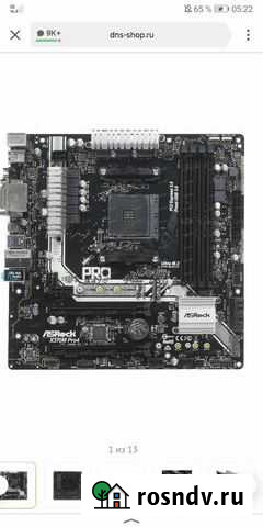 Материнская плата AM4 X370 Нижнекамск - изображение 1