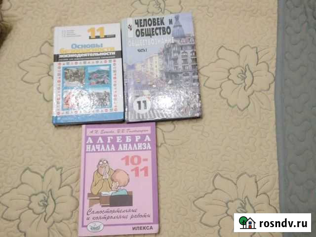 Учебники 11 класс Электросталь - изображение 1