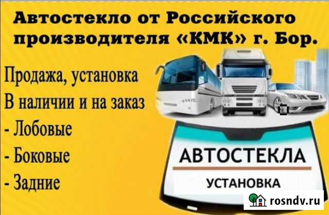 Автостекла Усть-Катав - изображение 1