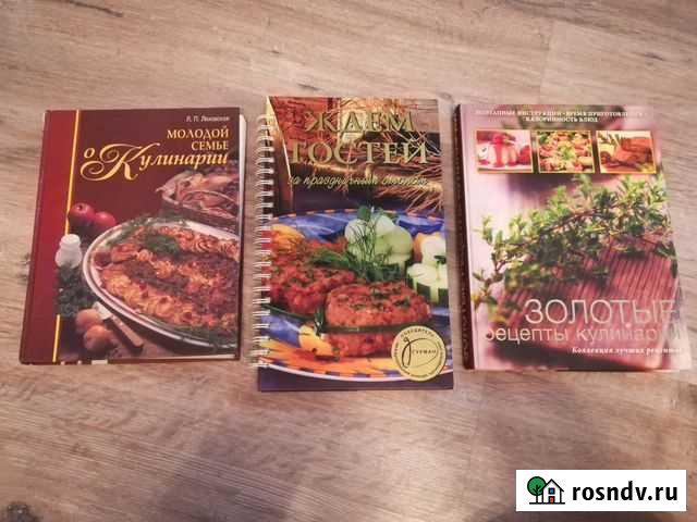 Кулинарные книги Ярославль - изображение 1