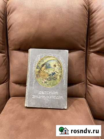 Детская энциклопедия Сытина Кострома - изображение 1