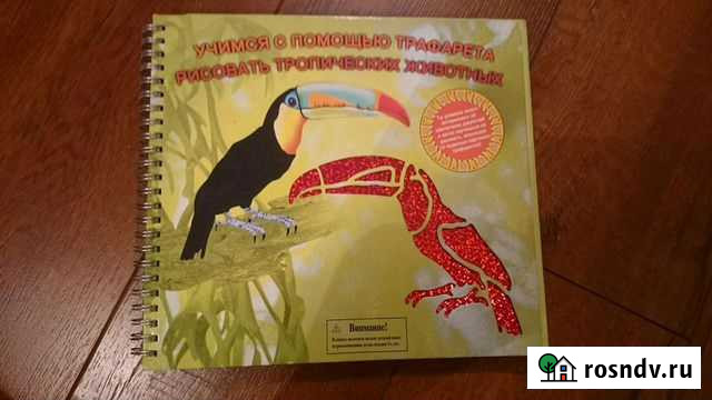 Книжка с трафаретами тропических животных Иркутск - изображение 1