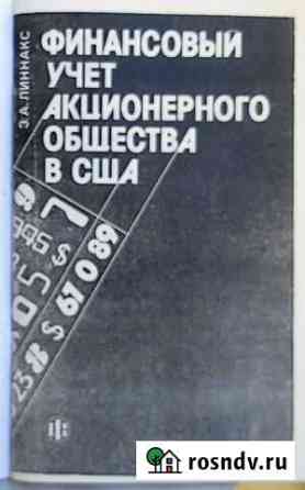 Книги по финансовому менеджменту Симферополь