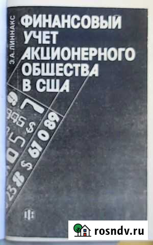 Книги по финансовому менеджменту Симферополь - изображение 1