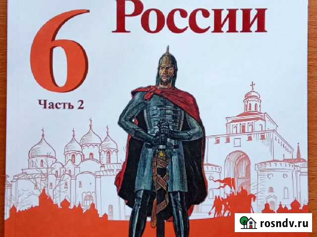 Учебник по истории 6 класс Слободской - изображение 1