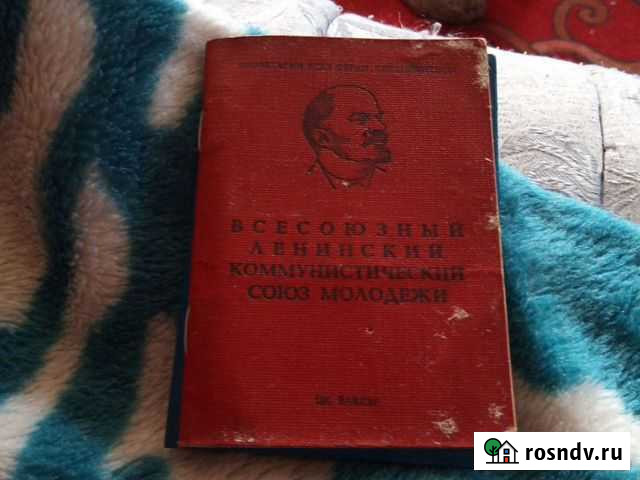 Билет влксм СССР Чита - изображение 1