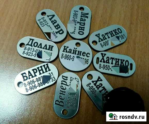 Шильдик - бирка для собаки, кошки, гулящего мужа Кемерово - изображение 1