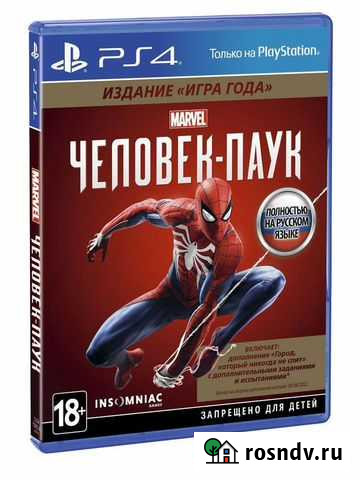 Диск ps4 Саратов - изображение 1