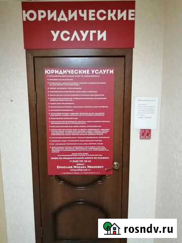 Юрист юридические услуги Серебряные Пруды - изображение 1