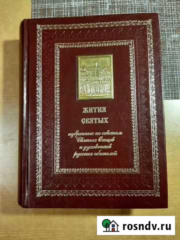 Жития святых Тверь - изображение 1