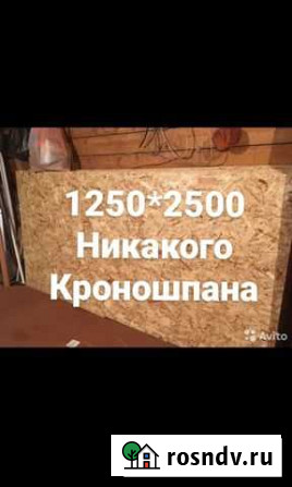 Осп плита 9 мм Петропавловск-Камчатский - изображение 1