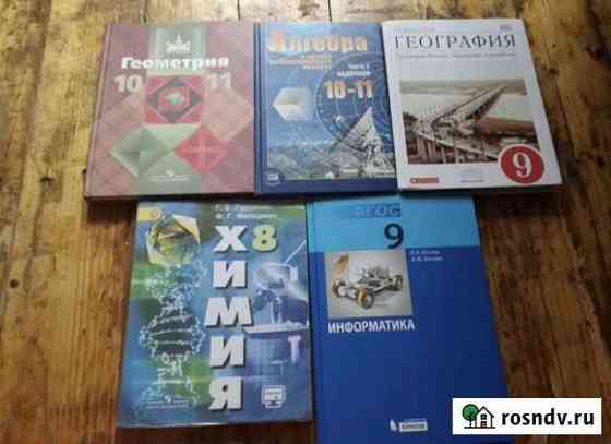 Учебники 8,9,10 класс Новокузнецк