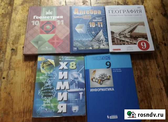 Учебники 8,9,10 класс Новокузнецк - изображение 1