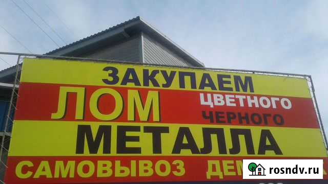 Приём,вывоз металлолома Барнаул - изображение 1