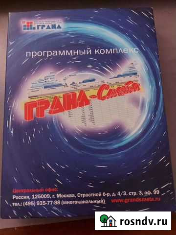 Гранд смета Уфа - изображение 1