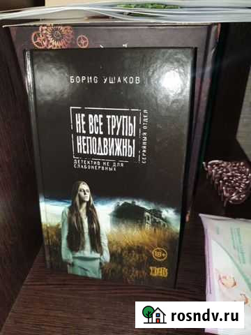 Хорор, фэнтези Тула - изображение 1