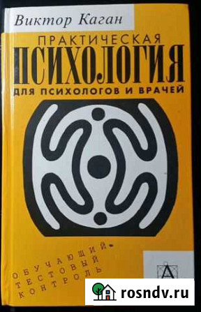 В.Коган Практическая психология и др Оренбург - изображение 1