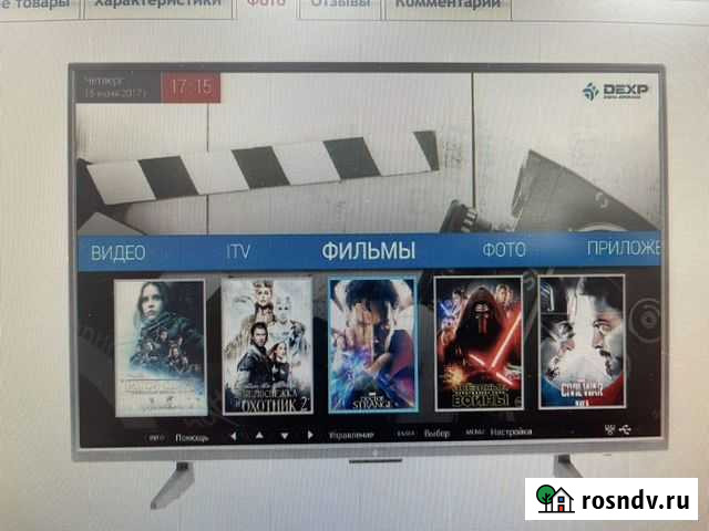 Телевизор Dexp 39” Чита - изображение 1