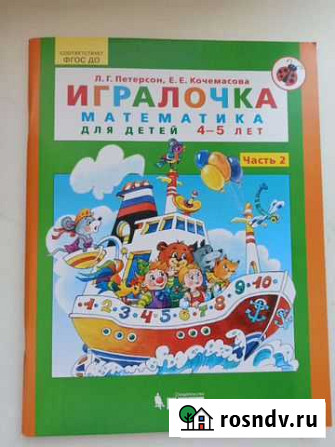 Тетрадь математика 4-5 лет Каменск-Шахтинский - изображение 1