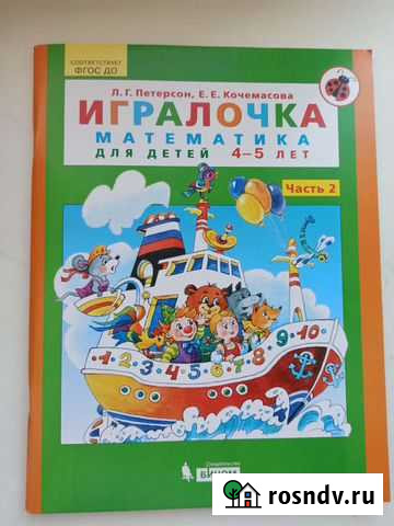 Тетрадь математика 4-5 лет Каменск-Шахтинский - изображение 1